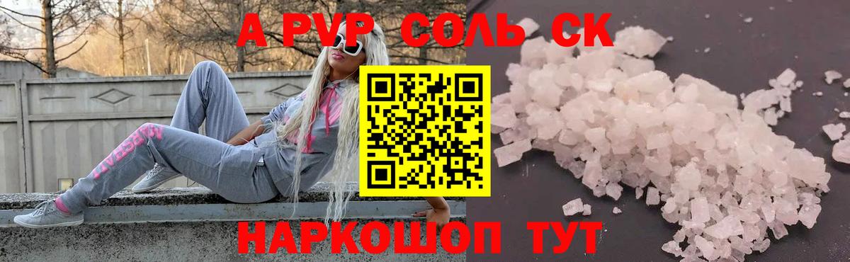 APVP СК КРИС  Альфа ПВП кристаллы  Alpha PVP крисы CK  Alpha PVP  Вход с VPN  Кондопога 