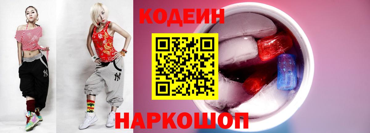 Кодеин Purple Drank Кондопога