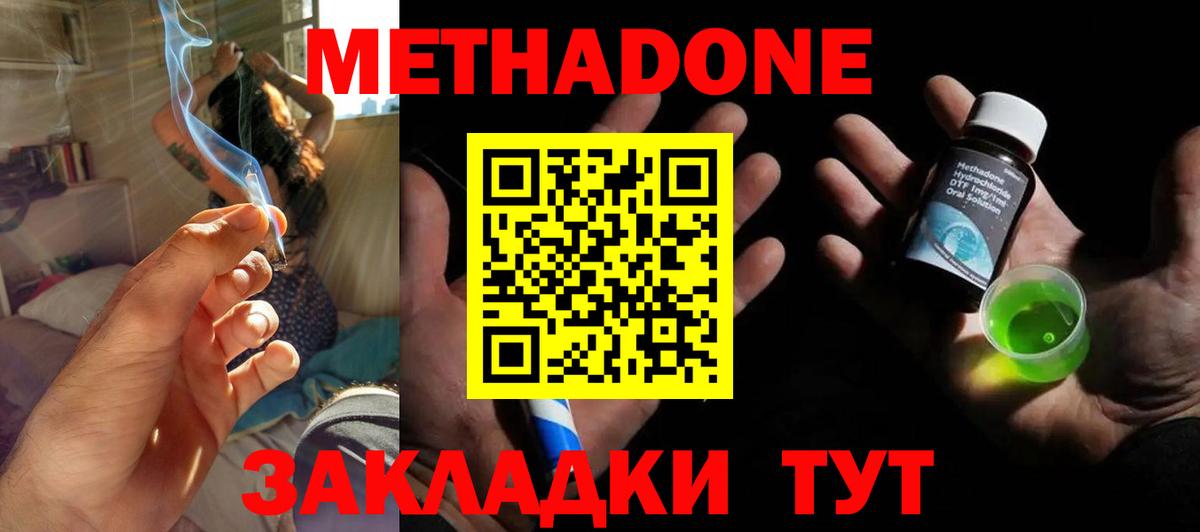 Кондопога  Метадон methadone  Метадон кристалл  Вход с VPN 